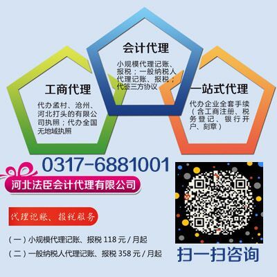 孟村代辦執(zhí)照與滄州代辦執(zhí)照首選——法臣會計代理，行業(yè)優(yōu)秀服務助力廣告設計企業(yè)