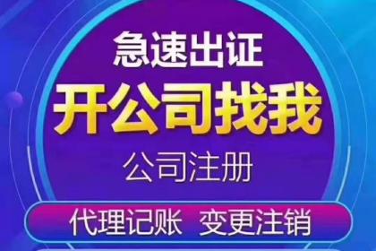番禺個(gè)體營(yíng)業(yè)執(zhí)照代辦 專業(yè)廣告設(shè)計(jì)，全程一條龍服務(wù)助您輕松創(chuàng)業(yè)