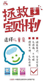 攜手兒童灸，共創(chuàng)健康未來 天使心團(tuán)隊(duì)誠招合作伙伴